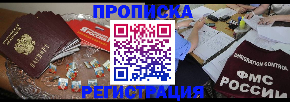 прописка в Александрове